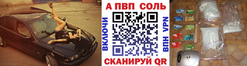APVP Соль  купить закладку  ОМГ ОМГ маркетплейс  Жуков 