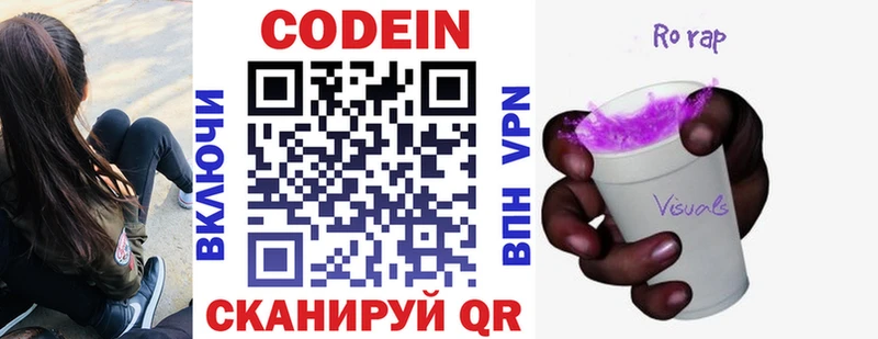 Codein напиток Lean (лин)  Жуков 